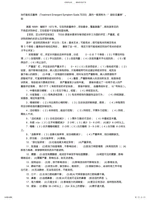 2022年治疗副反应量表 .pdf