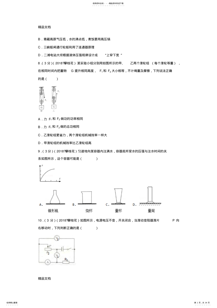 2022年最新四川省攀枝花市中考物理试题及答案解析 .pdf_第2页