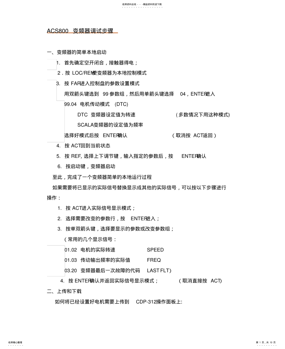 2022年ACS调试程序[定 .pdf_第1页