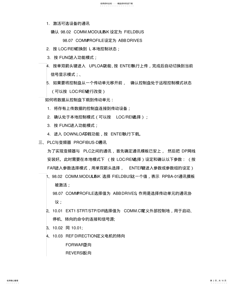 2022年ACS调试程序[定 .pdf_第2页