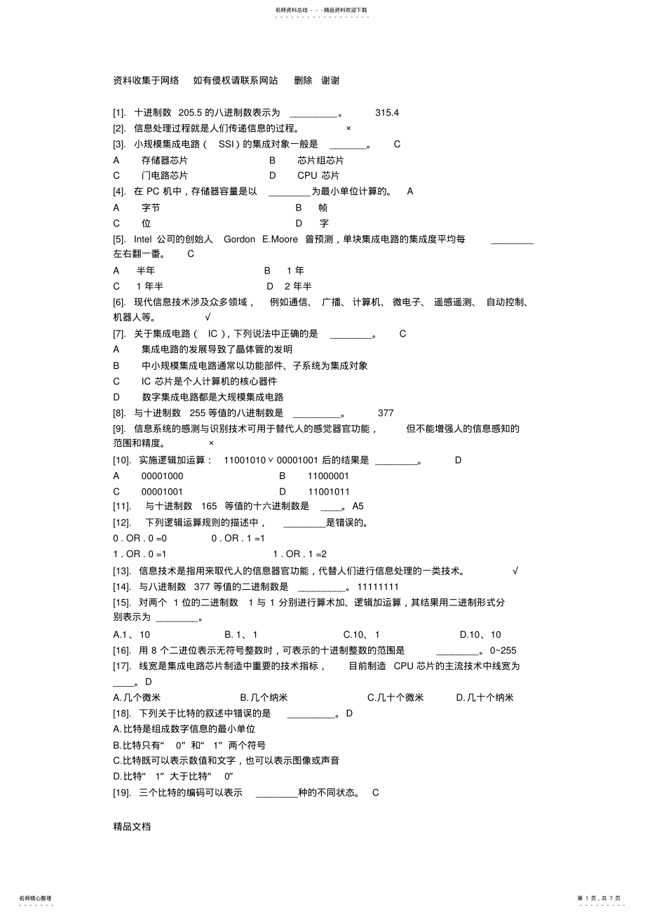 2022年2022年计算机试题第一章 .pdf_第1页