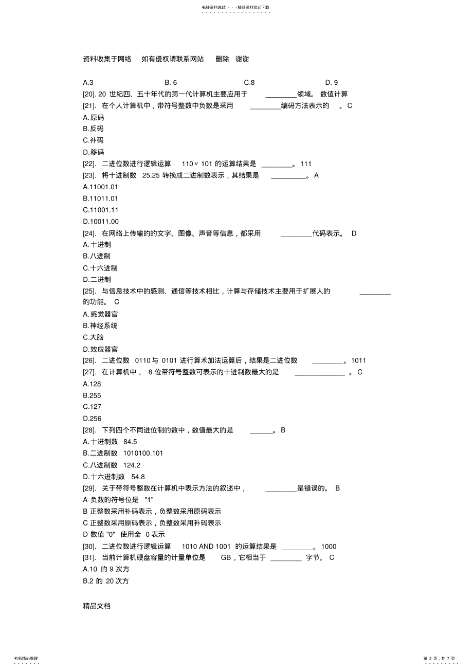 2022年2022年计算机试题第一章 .pdf_第2页