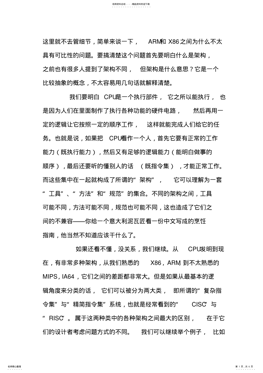 2022年CPU架构简介 .pdf_第1页