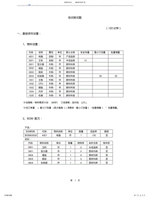 2022年2022年金蝶K培训测试题答案 .pdf