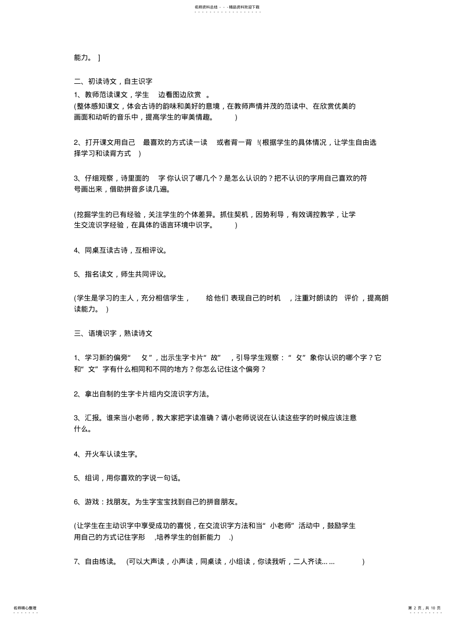 2022年2022年静夜思教学设计 3.pdf_第2页