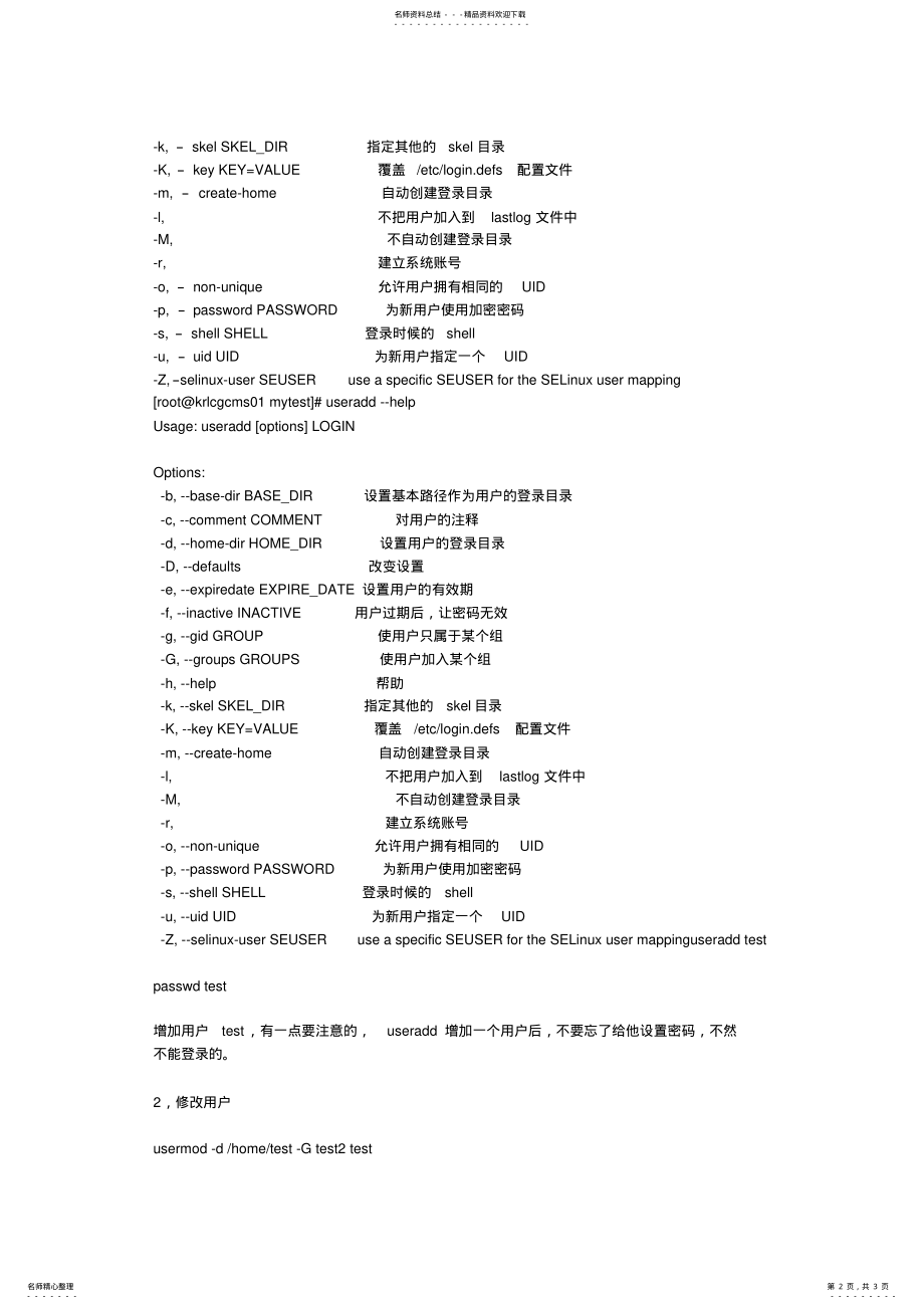 2022年linux下添加_删除_修改_查看用户和用户组 .pdf_第2页