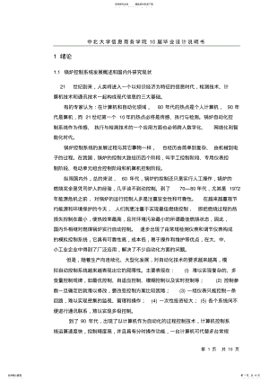 2022年2022年锅炉压力控制系统 .pdf