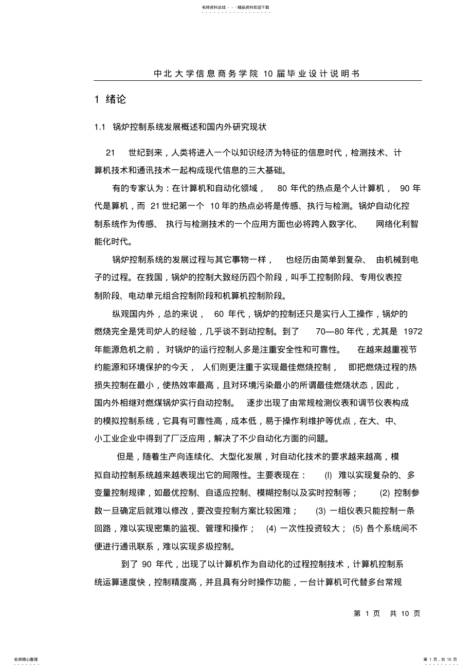 2022年2022年锅炉压力控制系统 .pdf_第1页