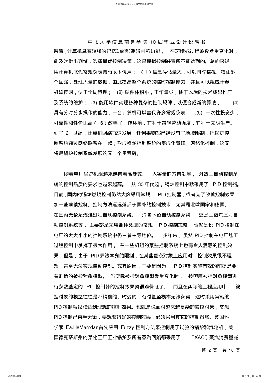 2022年2022年锅炉压力控制系统 .pdf_第2页