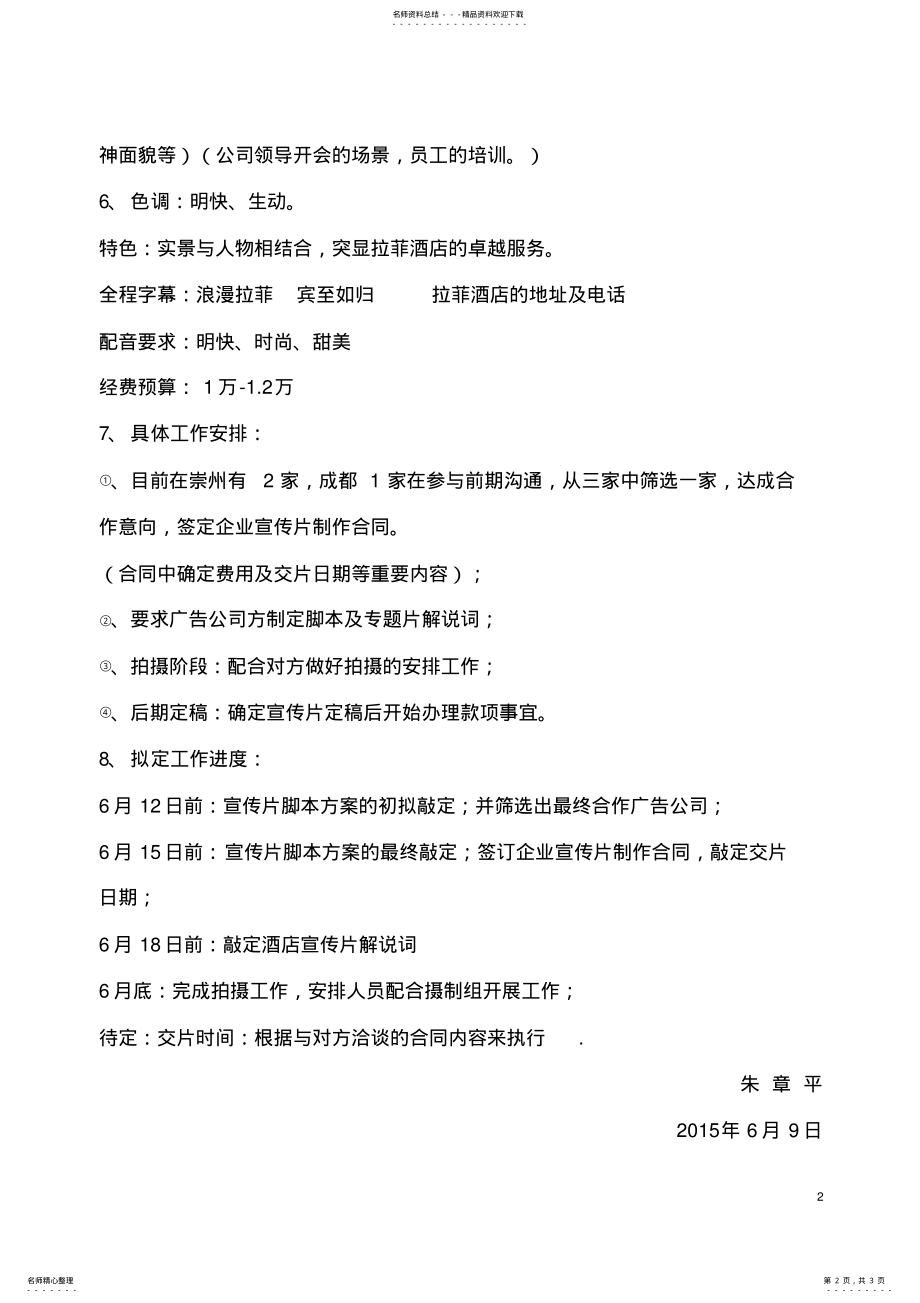 2022年2022年酒店宣传片.文案 .pdf_第2页