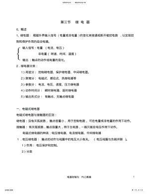 2022年2022年继电器动作原理与分析 .pdf