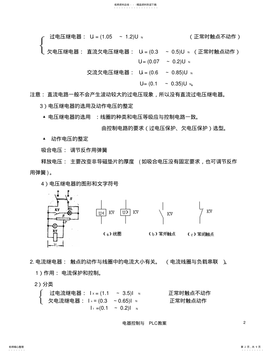 2022年2022年继电器动作原理与分析 .pdf_第2页