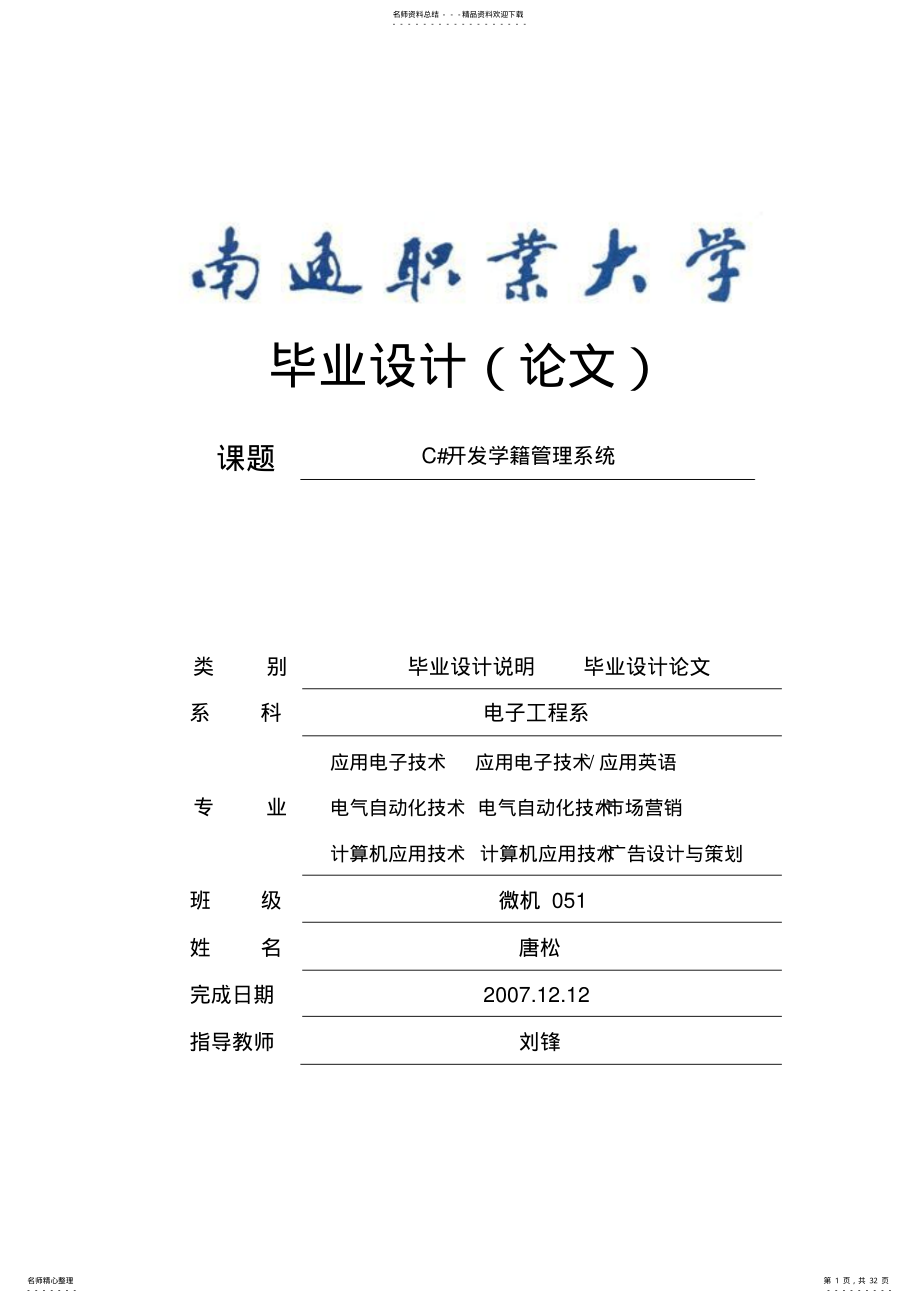 2022年C#开发学生学籍管理系统 .pdf_第1页