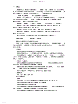 2022年2022年计算机二级考复习资料公共基础知识 .pdf