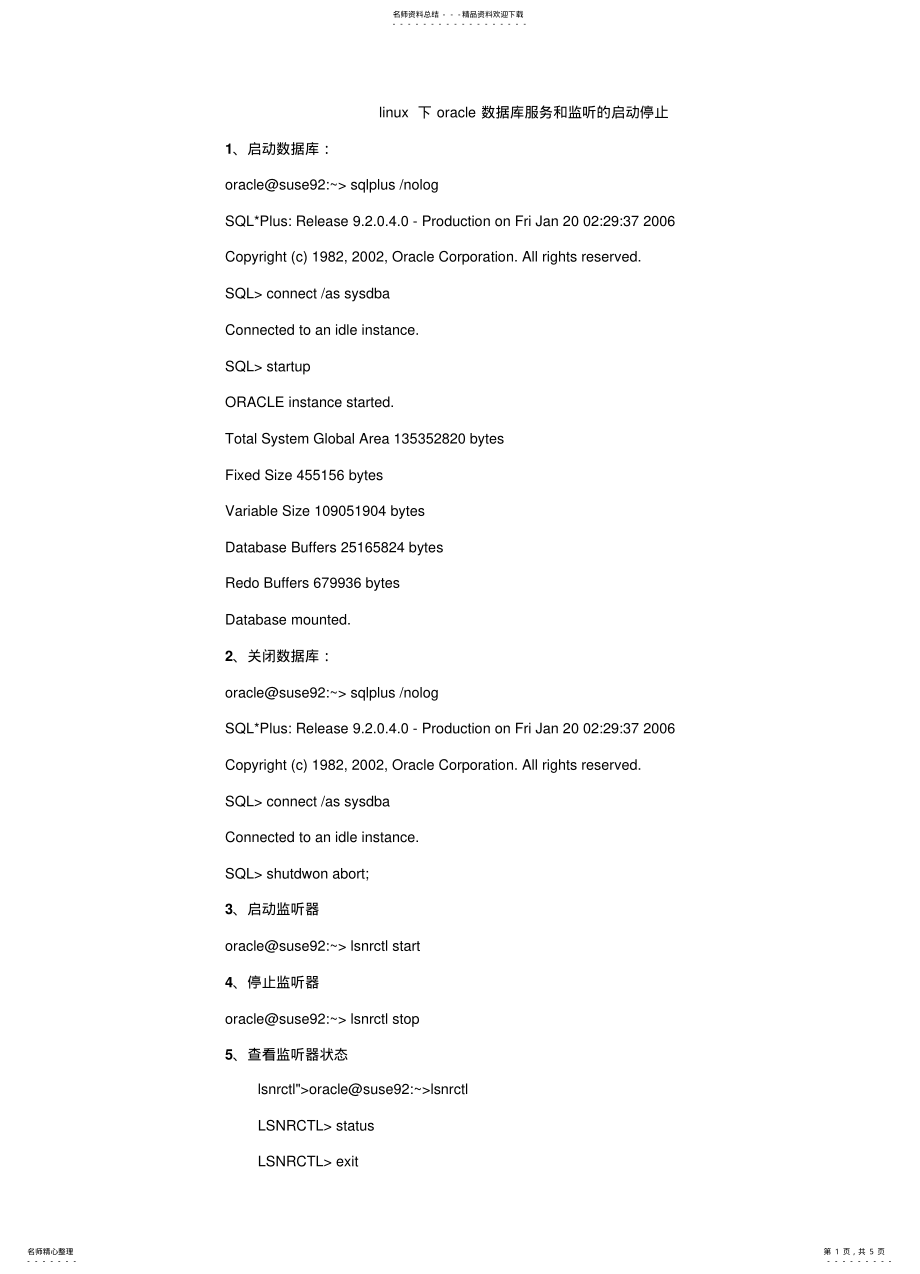 2022年linux下oracle数据库的手动启动 .pdf_第1页