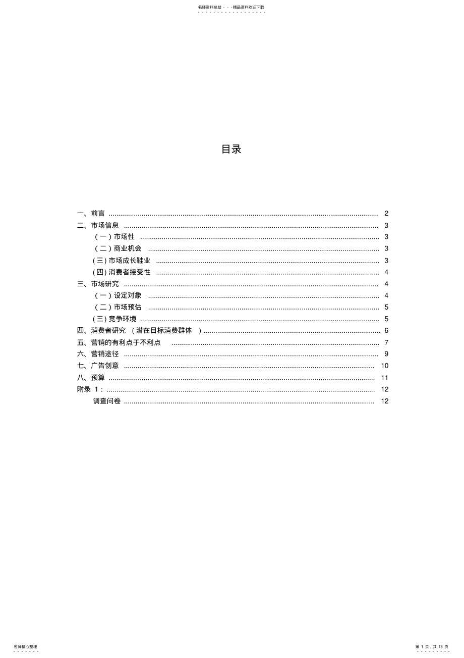 2022年2022年联通校园卡营销策划书 .pdf_第1页