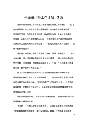 平面设计师工作计划3篇.pdf