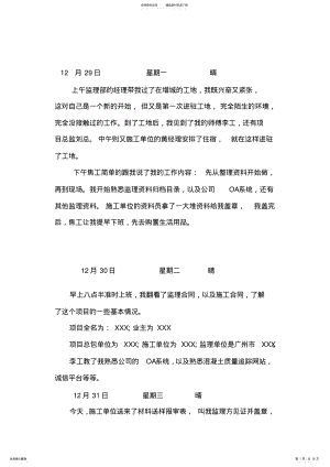 2022年2022年监理实习日记 .pdf