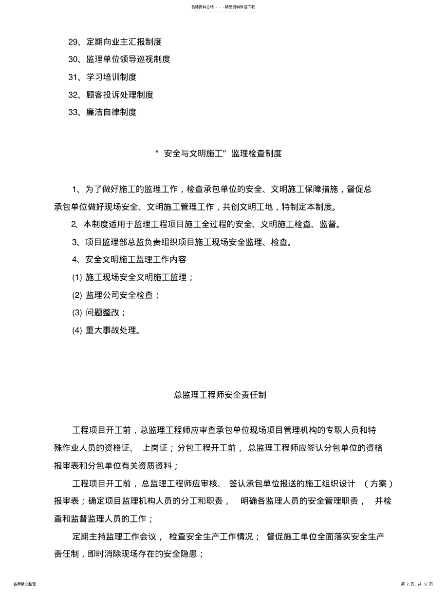 2022年某建筑工程项目监理工作制度 .pdf_第2页