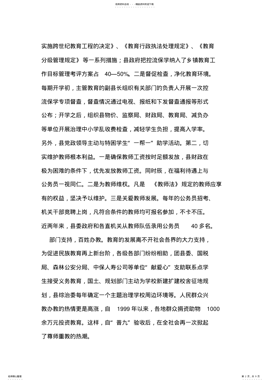 2022年民族地区教师队伍建设走可持续发展之路的实践探索 .pdf_第2页