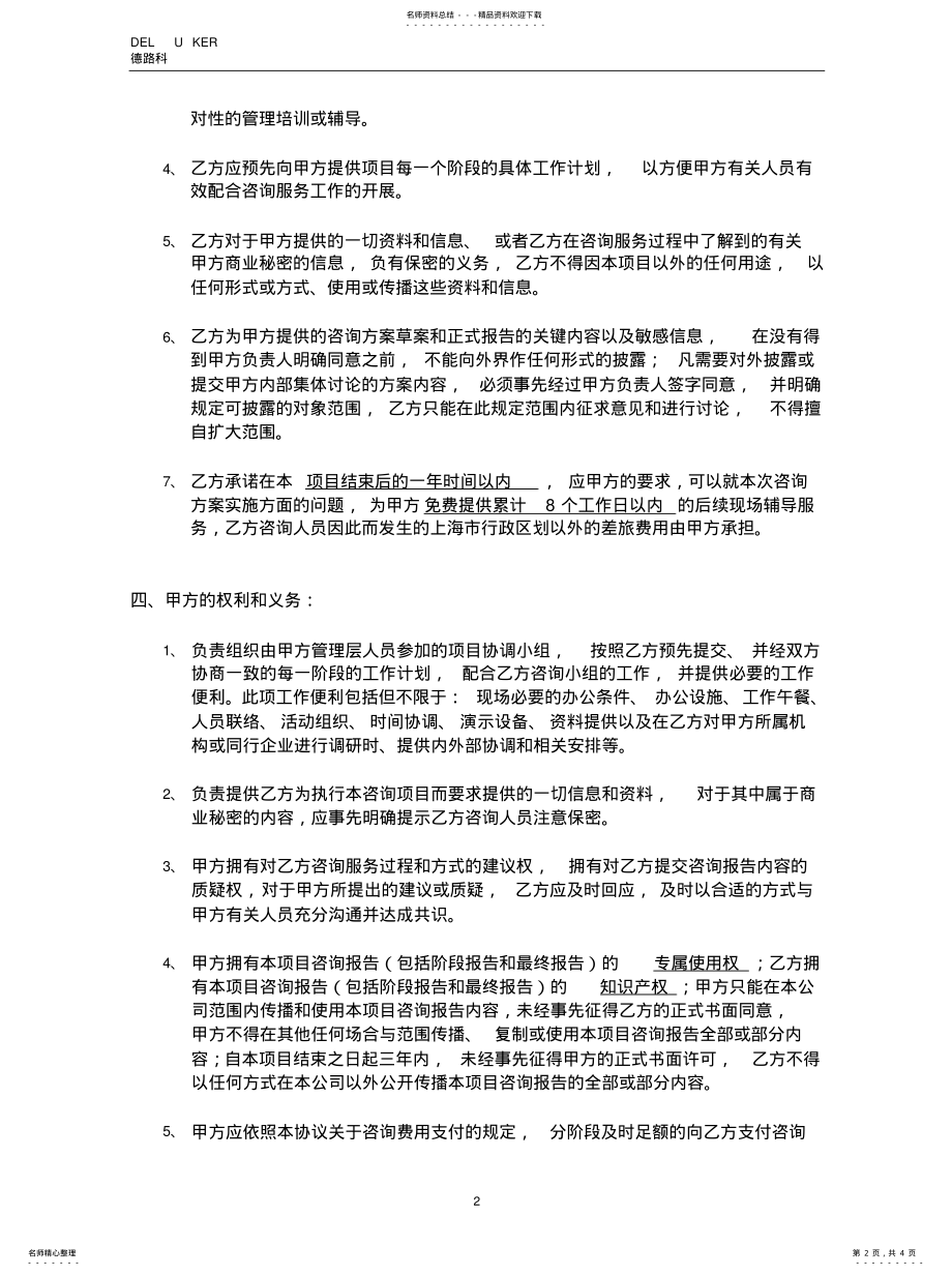 2022年2022年管理咨询专业服务协议书 .pdf_第2页