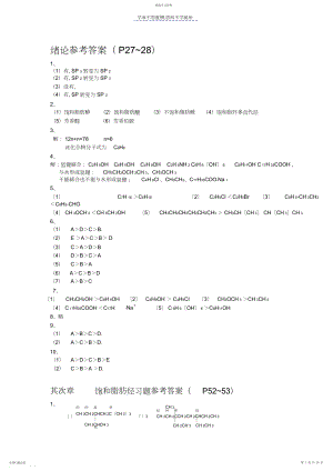 2022年有机化学课后参考答案.docx