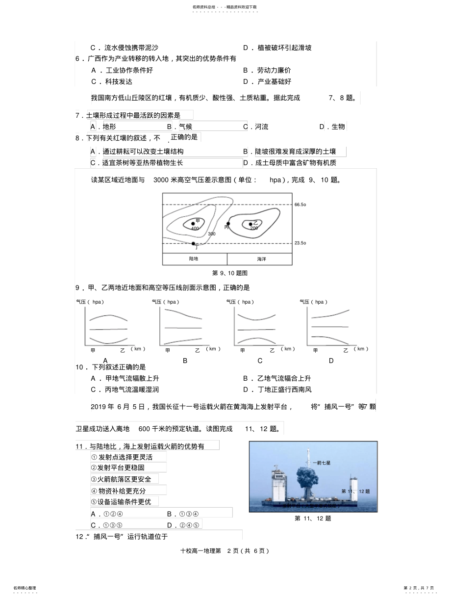 2022年2022年金华十校学年第二学期期末调研考试高一地理试卷 .pdf_第2页