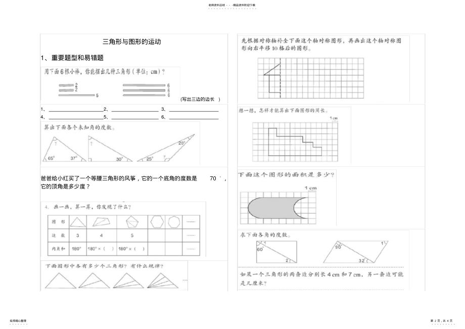 2022年最新人教版四年级下册各单元重要题型及易错题集 2.pdf_第2页