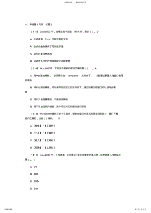 2022年2022年计算机二级office题库年 .pdf