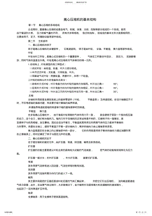 2022年2022年离心压缩机的基本结构 .pdf