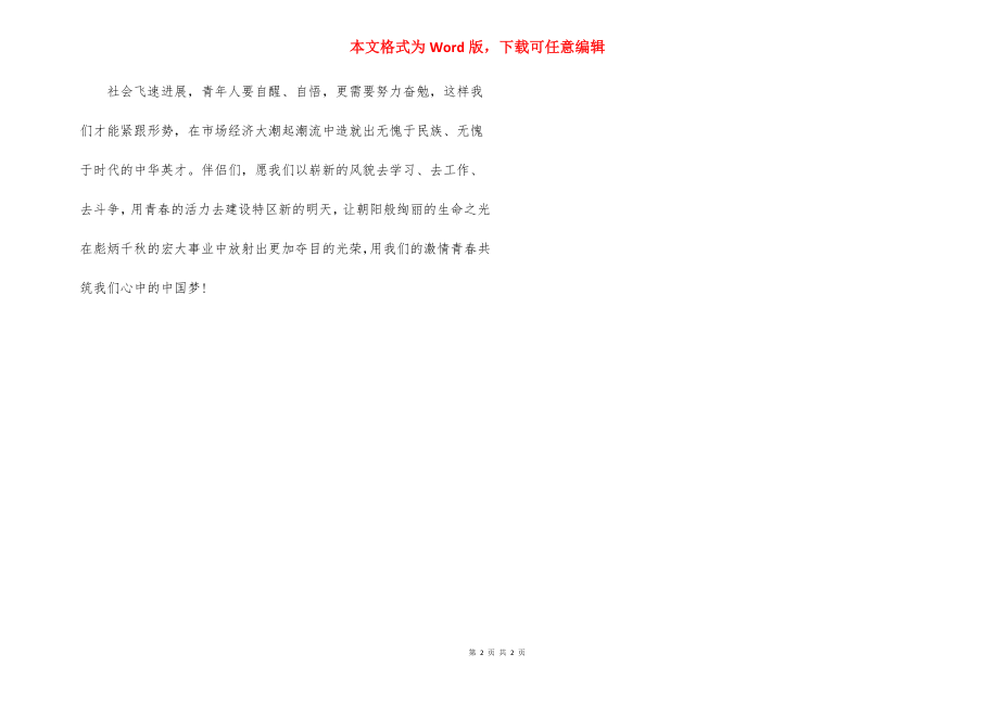 中国梦强国梦富国梦!.docx_第2页