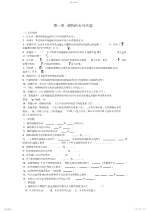 2022年植物生理学必考知识点.docx