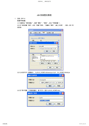 2022年Jdk+Tomcat安装图文教程--经典 .pdf