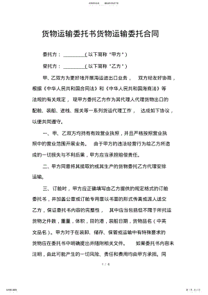 2022年2022年货物运输委托书货物运输委托合同 .pdf