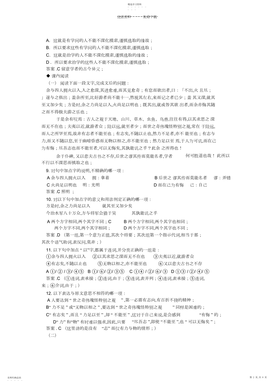 2022年游褒禅山记练习题.docx_第2页