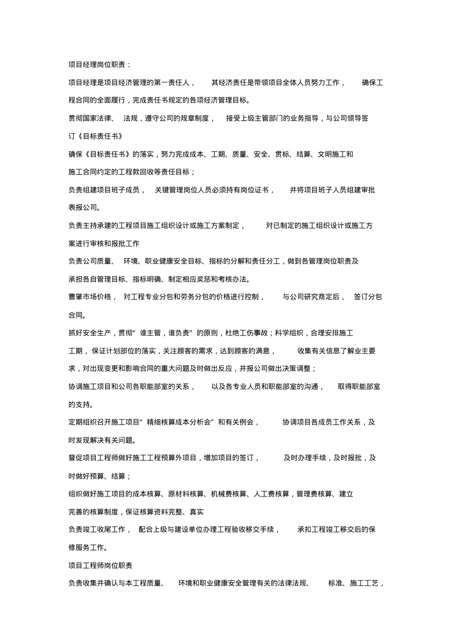 项目经理岗位职责：.pdf_第1页