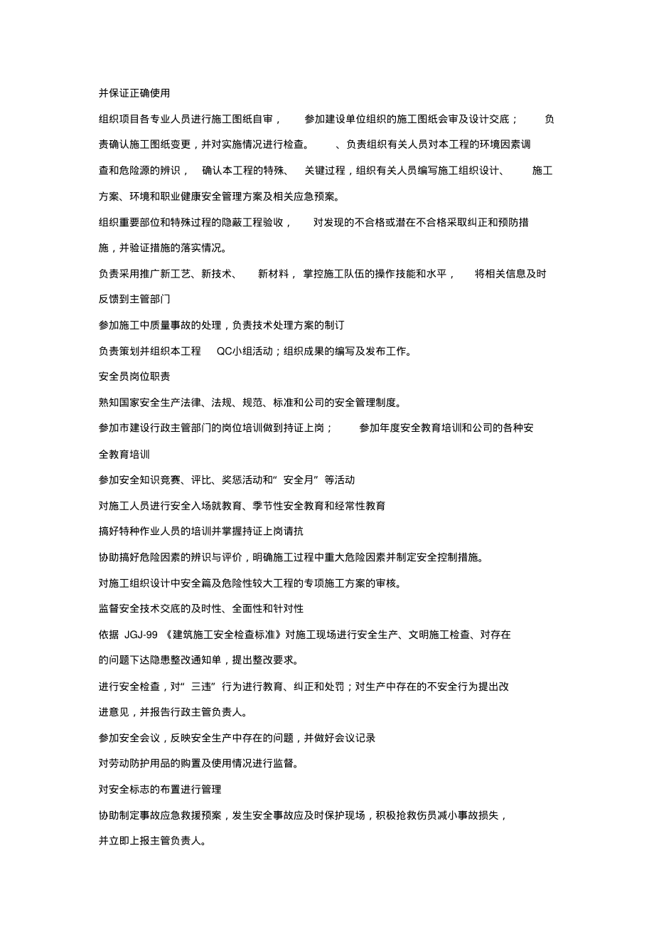 项目经理岗位职责：.pdf_第2页