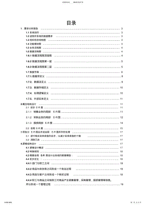 2022年2022年进销存管理系统数据库设计 .pdf