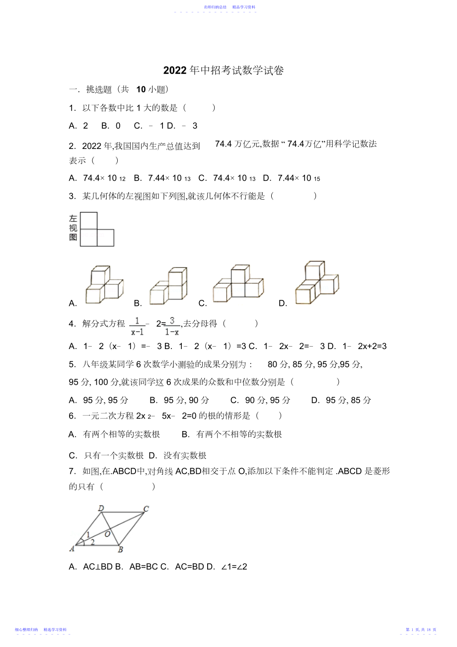 2022年河南省数学中招考试试题及解析.docx_第1页