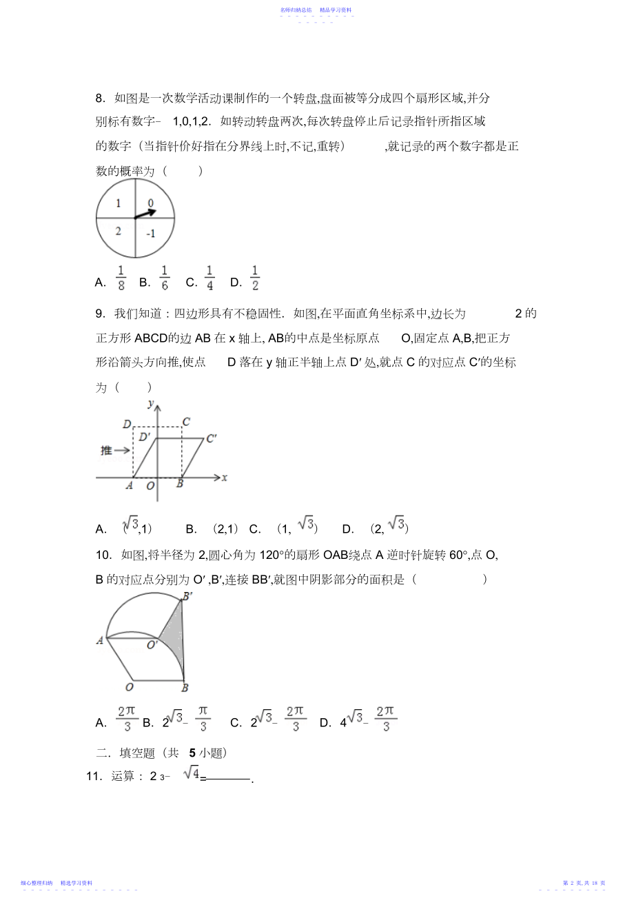 2022年河南省数学中招考试试题及解析.docx_第2页