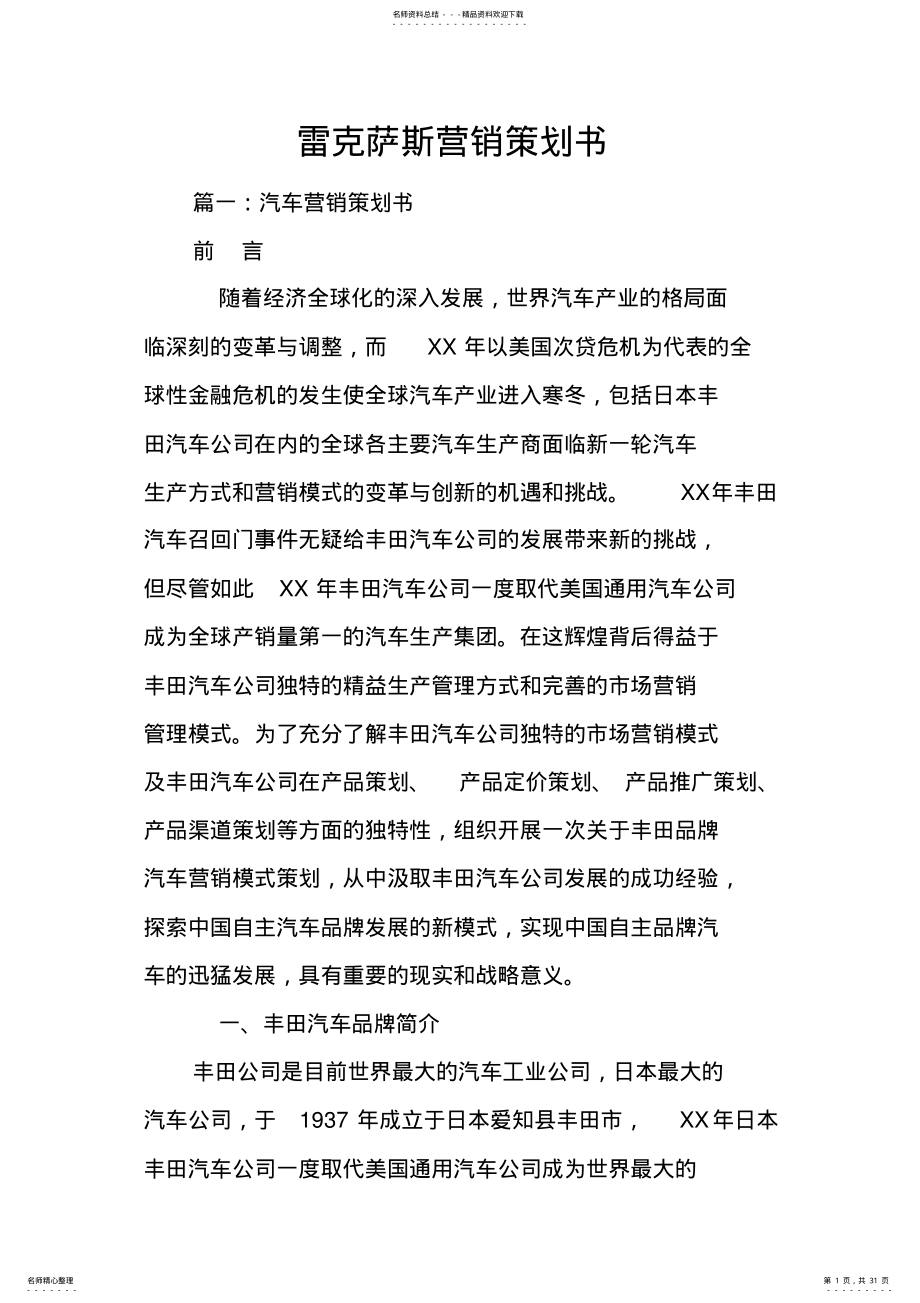 2022年2022年雷克萨斯营销策划书 .pdf_第1页