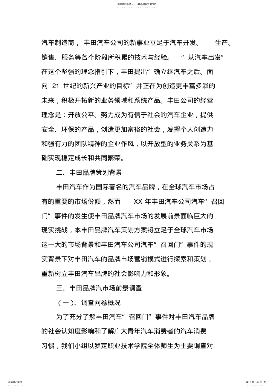 2022年2022年雷克萨斯营销策划书 .pdf_第2页