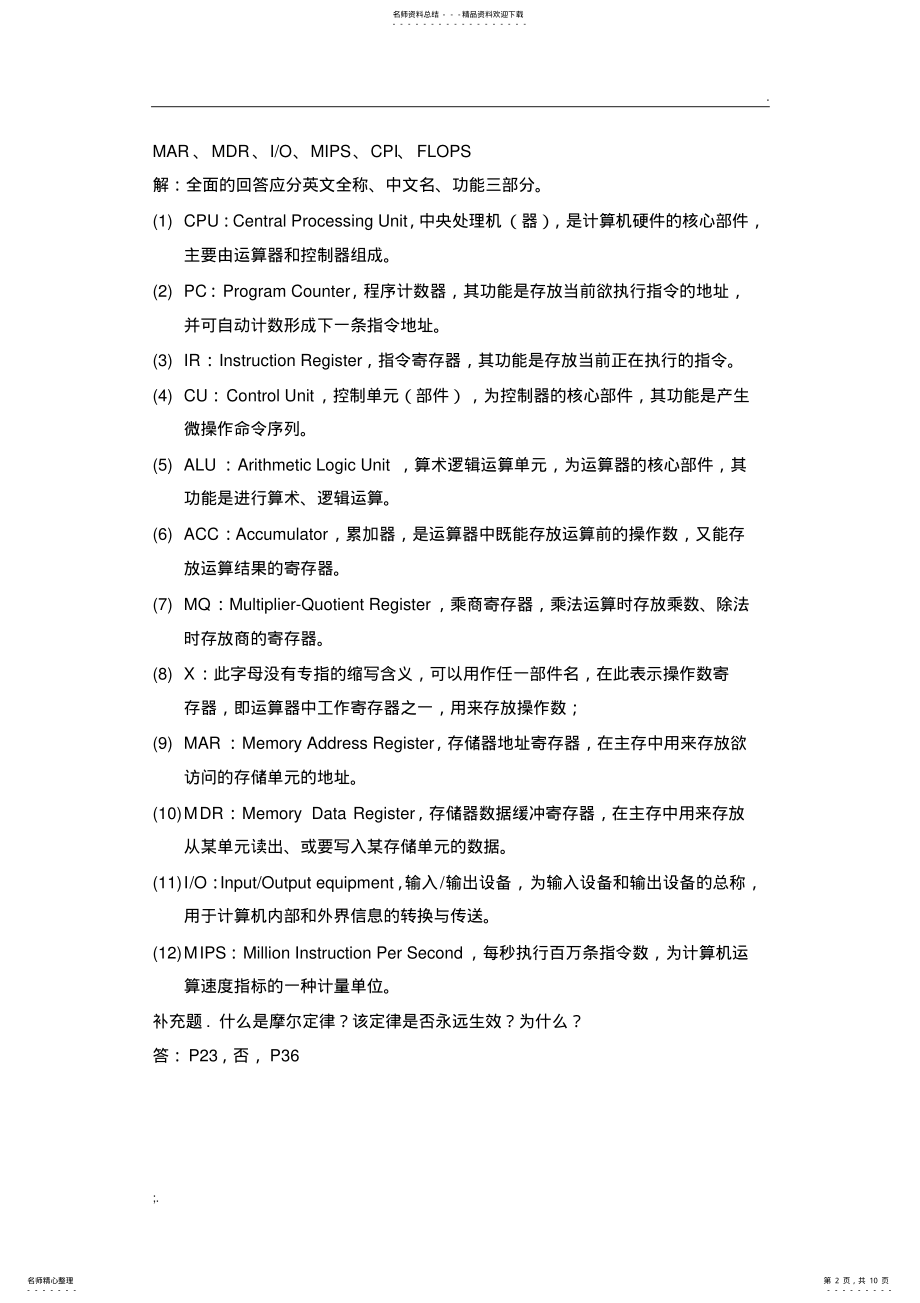 2022年2022年计算机组成原理-作业参考答案 .pdf_第2页