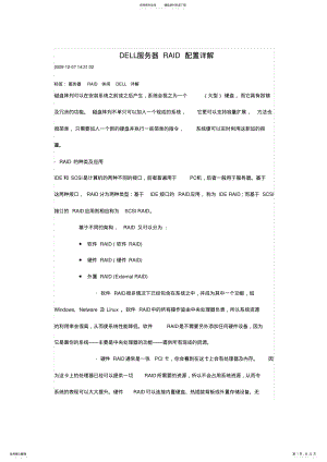 2022年DELL服务器RAID配置详解 .pdf