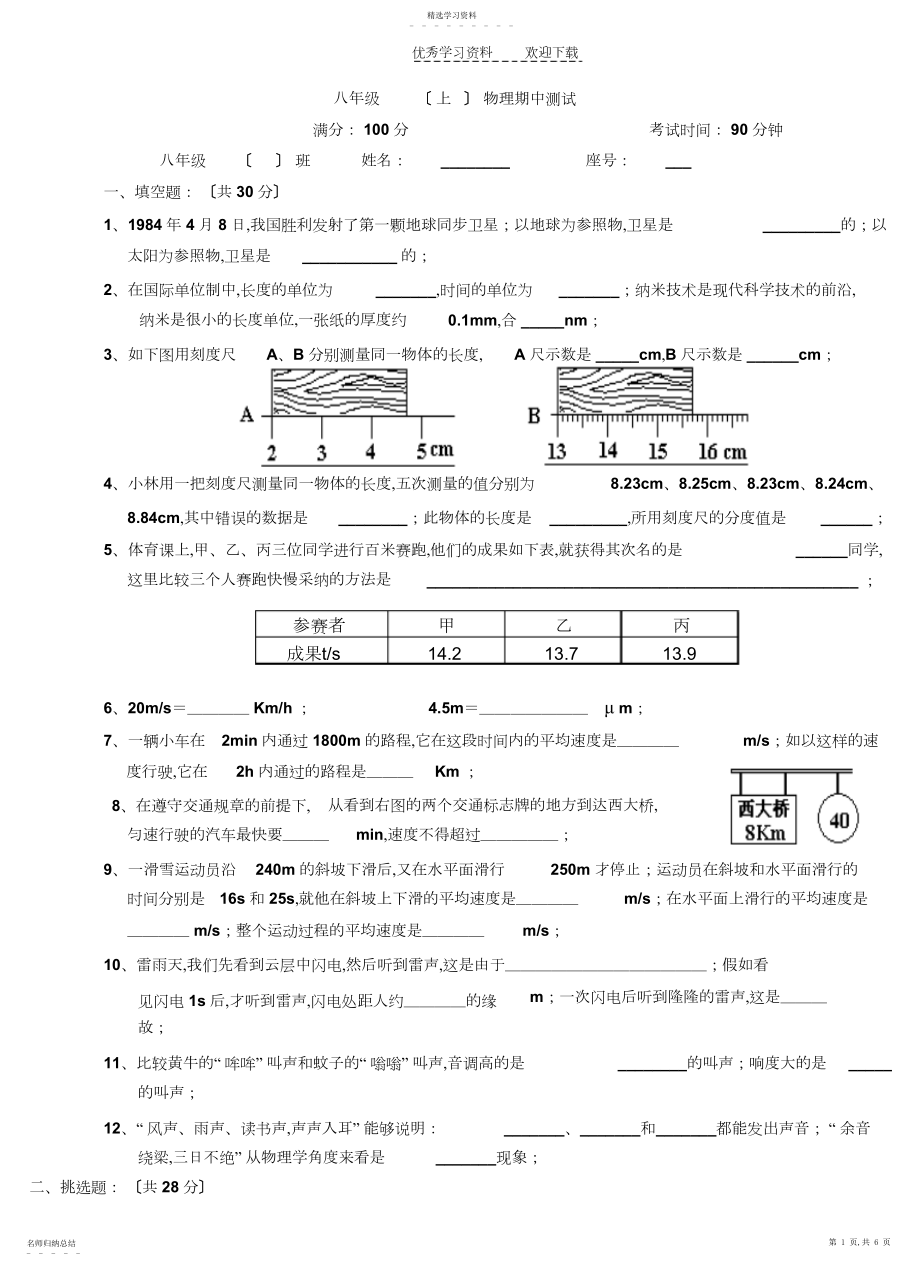 2022年沪科版八年级物理期中测试.docx_第1页