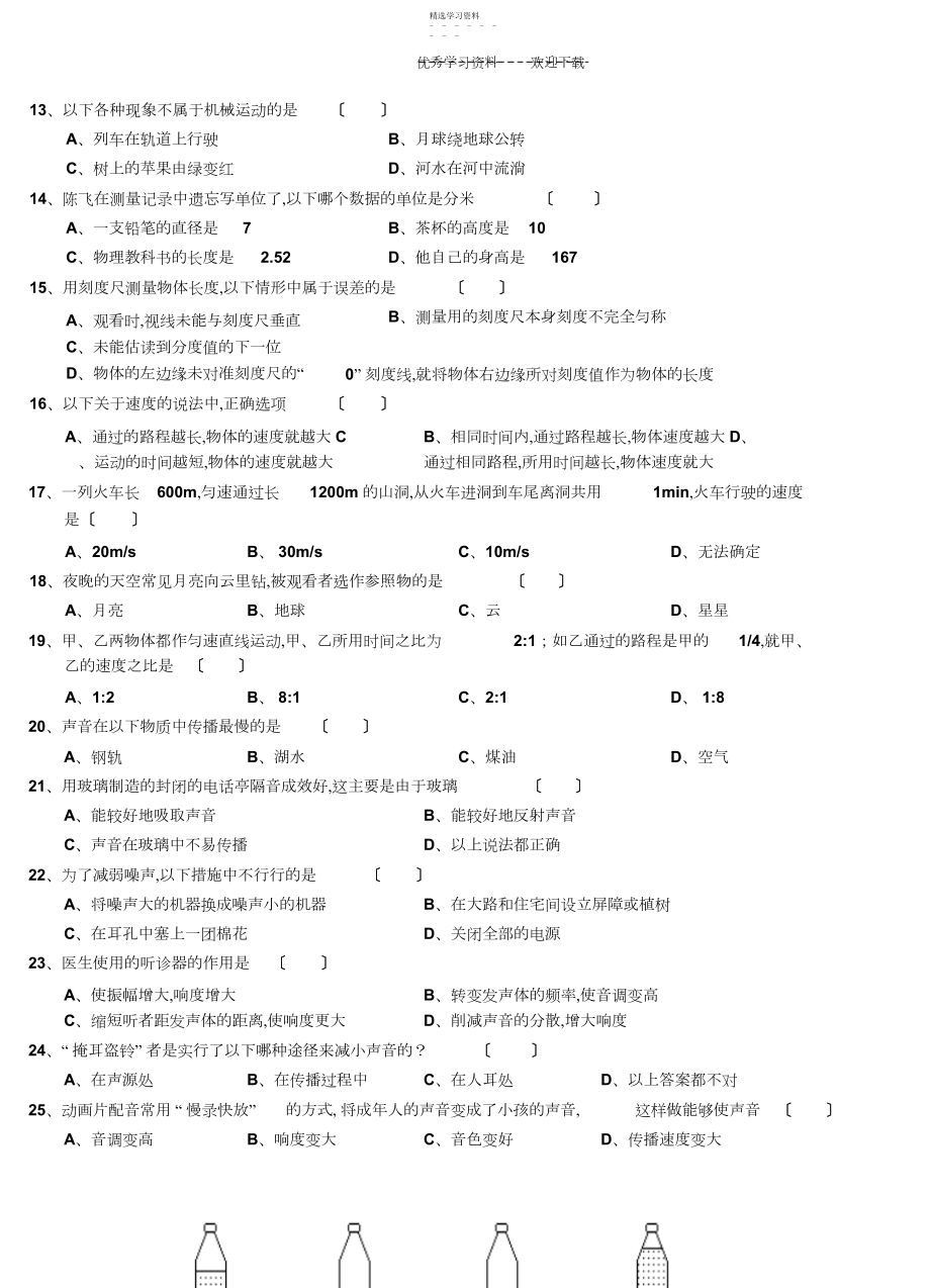 2022年沪科版八年级物理期中测试.docx_第2页