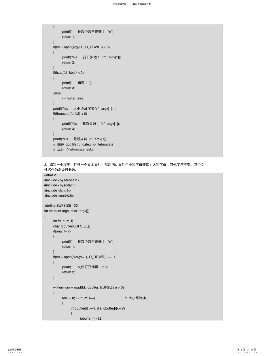 2022年2022年精通linuxc编程 .pdf_第2页