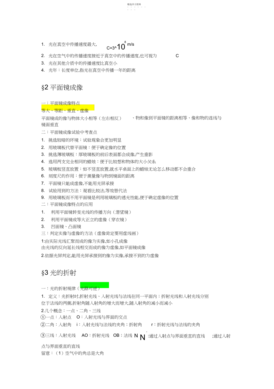 2022年沪科版物理八年级全一册第四章《多彩的光》知识点总结整理.docx_第2页