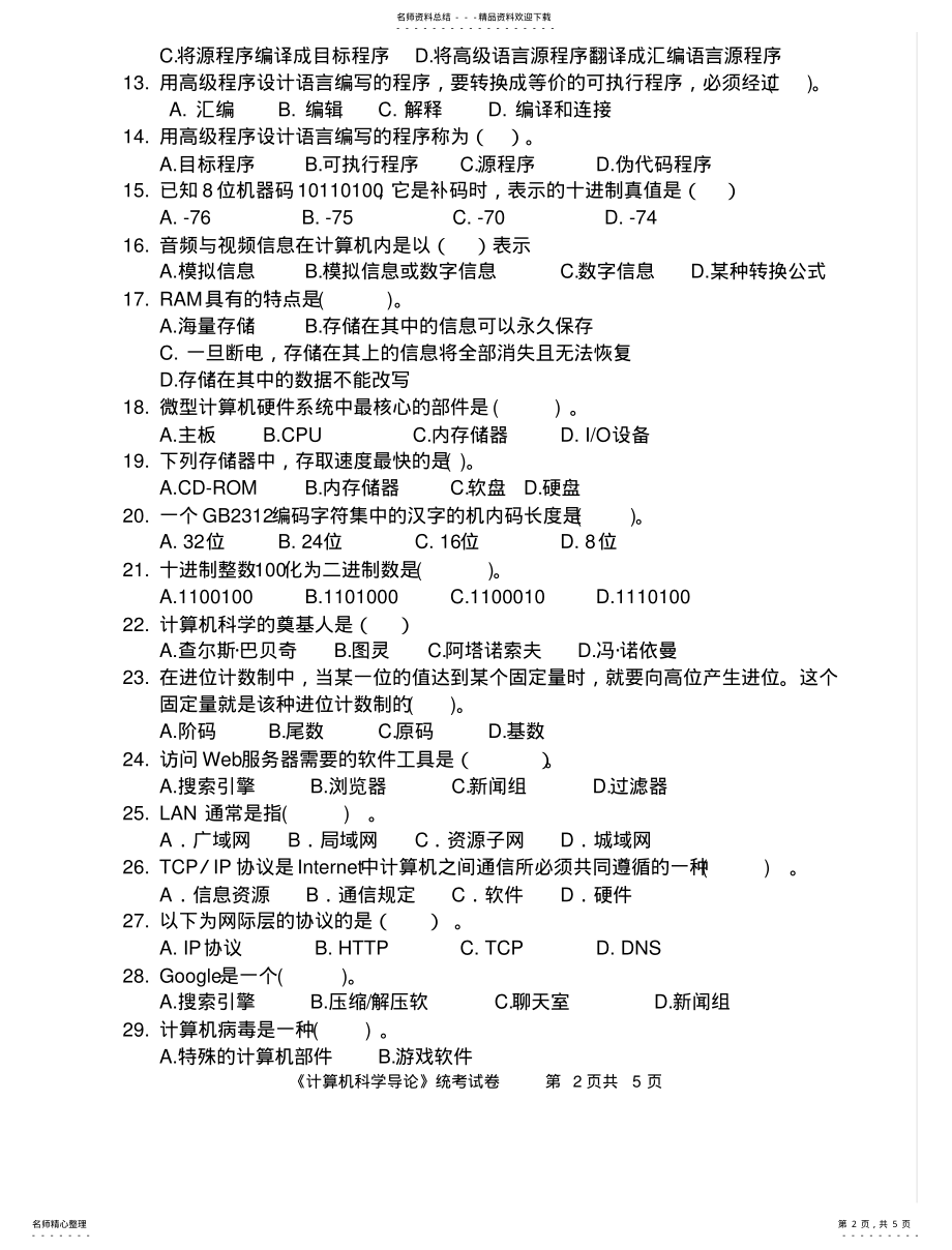 2022年2022年计算机导论试卷 2.pdf_第2页