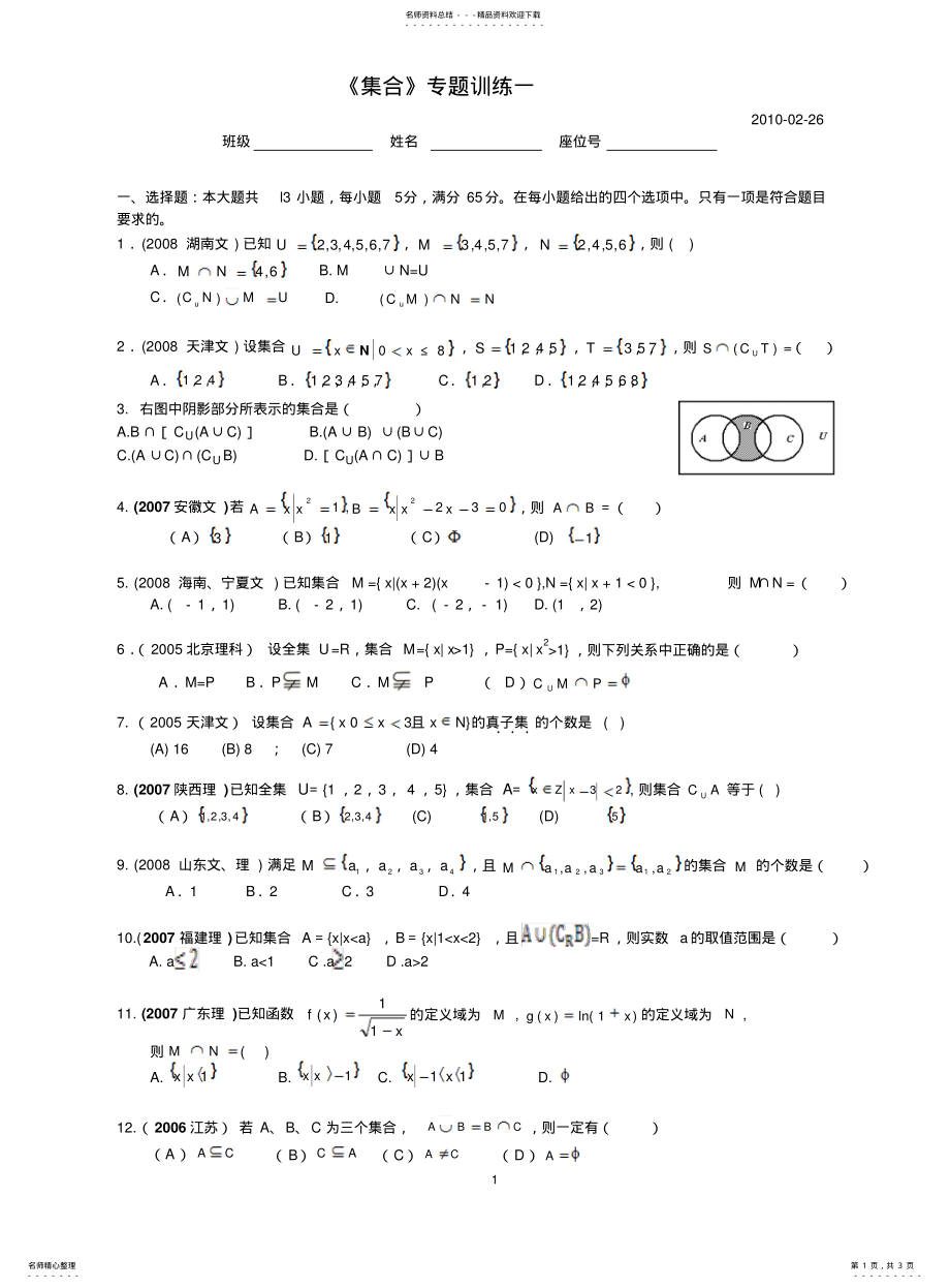 2022年2022年集合专题训练 .pdf_第1页